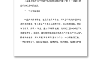 2021年度街道党工委书记履行全面从严治党主体责任述职报告范文工作汇报总结