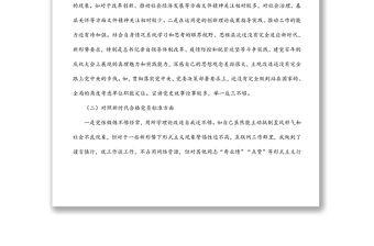 領導干部2021年度組織生活會個人剖析材料