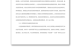 領(lǐng)導(dǎo)干部2021年度組織生活會(huì)個(gè)人剖析材料