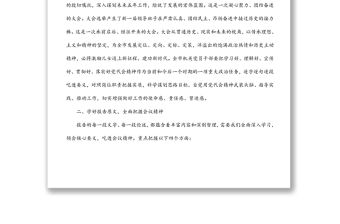 學習貫徹市黨代會精神專題黨課講稿