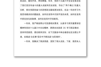 會前研討2021年度組織生活會會前個人研討發言材料范文集團公司企業國有企業心得體會
