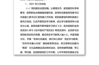 xx縣稅務(wù)局2021年工作總結(jié)和2022年工作計劃
