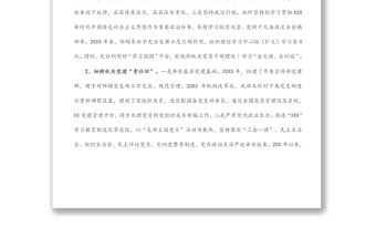 市宣傳部迎接巡察專題工作匯報