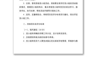 黨小組考核細則