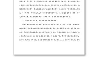 XX國企2021年度黨委年度工作報告