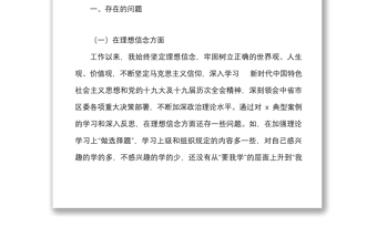 違紀(jì)違法案件專題民主生活會(huì)個(gè)人對(duì)照檢查材料范文