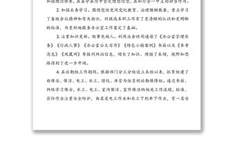 國企個人工作總結及工作計劃