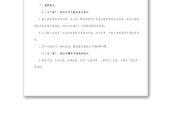 2022年局黨組干部隊伍作風紀律整頓工作方案