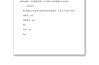 某國(guó)有企業(yè)新冠肺炎疫情防控應(yīng)急預(yù)案
