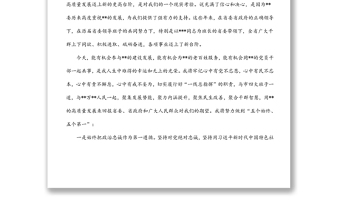 市委書記任前表態(tài)發(fā)言稿