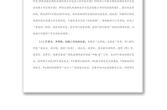 縣創建民族團結示范工作情況匯報