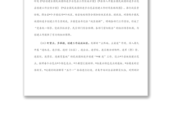 縣創(chuàng)建民族團(tuán)結(jié)示范工作情況匯報(bào)