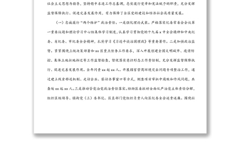 2022年紀(jì)律檢查委員會(huì)全體會(huì)議工作報(bào)告（區(qū)縣）