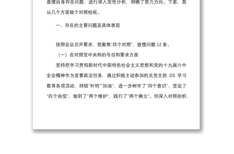 2篇2021年度组织生活会个人对照检查材料范文2篇四个对照号召要求标准誓词先辈典型等检视剖析材料发言