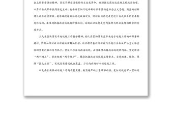 黨組書記在巡視工作暨專項巡視總部動員部署會上的講話（集團公司）