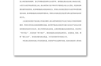 黨組書記在巡視工作暨專項(xiàng)巡視總部動(dòng)員部署會(huì)上的講話（集團(tuán)公司）