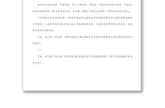 在全市鄉(xiāng)村振興暨農(nóng)村人居環(huán)境整治提升現(xiàn)場推進會的主持詞