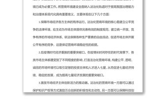 XX縣關于優化法治化營商環境的調研報告