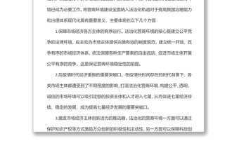 XX縣關于優(yōu)化法治化營商環(huán)境的調研報告