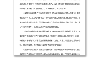 XX县关于优化法治化营商环境的调研报告