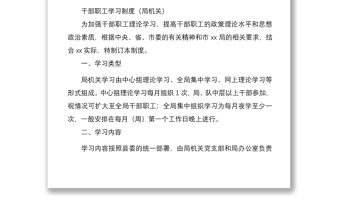 干部職工學習制度匯編8篇