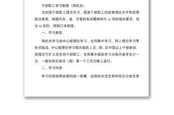 干部職工學(xué)習(xí)制度匯編8篇
