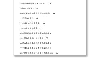 基層掛職年輕干部在基層鍛煉座談會上發言匯編（18篇）