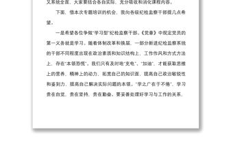 在紀檢監察系統干部讀書班閉幕式上的講話范文紀委監委學習培訓班結業儀式