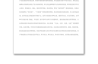 在市海上水產(chǎn)養(yǎng)殖業(yè)綜合整治工作會議上的講話