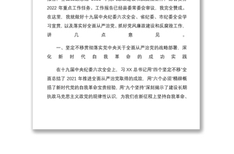 2022年县委书记在十二届县纪委x次全会上的讲话