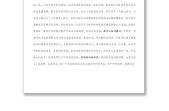 在新任教研室領導、學生中隊領導任職前的談話