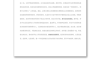 在新任教研室領(lǐng)導(dǎo)、學(xué)生中隊(duì)領(lǐng)導(dǎo)任職前的談話