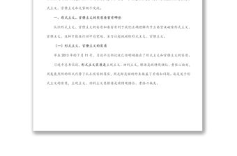 黨課講稿：力戒形式主義、官僚主義 為公司創新發展提供服務保障