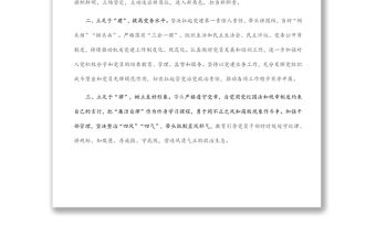 民政局新一屆黨支部書記任職表態發言