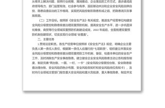 市商務糧食局關于進一步加強企業風險分級管控和隱患排查治理雙重預防機制建設的實施方案