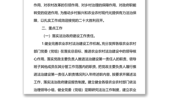 2022年自治區(qū)農(nóng)業(yè)農(nóng)村法治建設(shè)工作要點