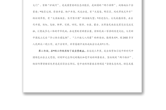 在離任政法委書記時的發(fā)言