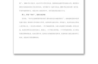 柔情似水 不負流年—手術室護士長競聘演講稿