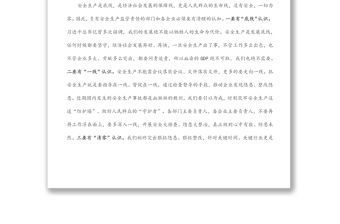 在縣上半年安全生產工作會議暨安全生產警示教育集體約談會講話