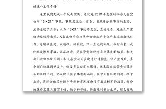 企業(yè)安全生產(chǎn)宣講參考資料