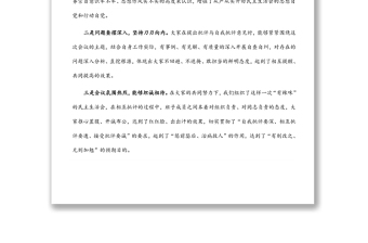 上級(jí)領(lǐng)導(dǎo)在民主生活會(huì)上的點(diǎn)評(píng)發(fā)言