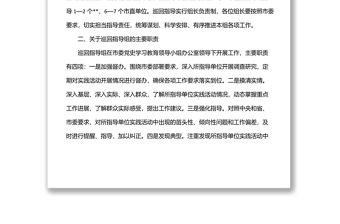 在全市下基層察民情解民憂暖民心實踐活動部署會議上對巡回指導組的講話