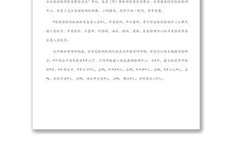 市場監(jiān)管系統(tǒng)檢驗(yàn)檢測機(jī)構(gòu)能力建設(shè)情況調(diào)研報(bào)告