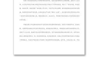 市委書記在市委巡察工作總結暨市委第一輪巡察工作動員部署會上的講話