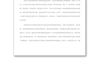 市委書記在市委巡察工作總結(jié)暨市委第一輪巡察工作動(dòng)員部署會(huì)上的講話
