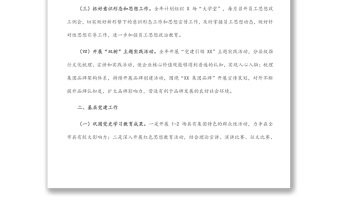 國(guó)企2022年黨建工作要點(diǎn)