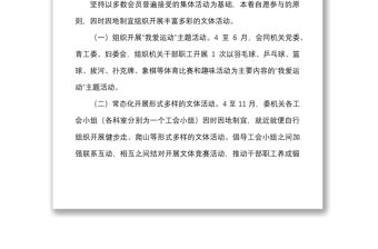 2022年工會(huì)工作要點(diǎn)范文紀(jì)檢監(jiān)察機(jī)關(guān)工作計(jì)劃思路