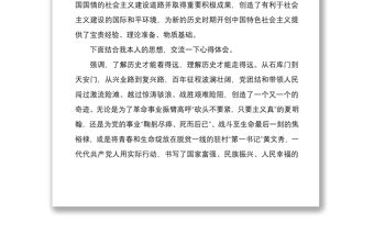 2021年圍繞新民主主義革命時期歷史專題學習研討發言稿與學習新民主主義革命時期歷史專題研討材料