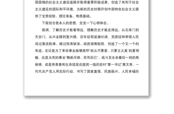 2021年圍繞新民主主義革命時(shí)期歷史專(zhuān)題學(xué)習(xí)研討發(fā)言稿與學(xué)習(xí)新民主主義革命時(shí)期歷史專(zhuān)題研討材料