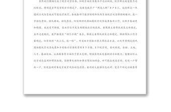 在全市鞏固拓展脫貧攻堅(jiān)成果同鄉(xiāng)村振興有效銜接推進(jìn)會上的講話